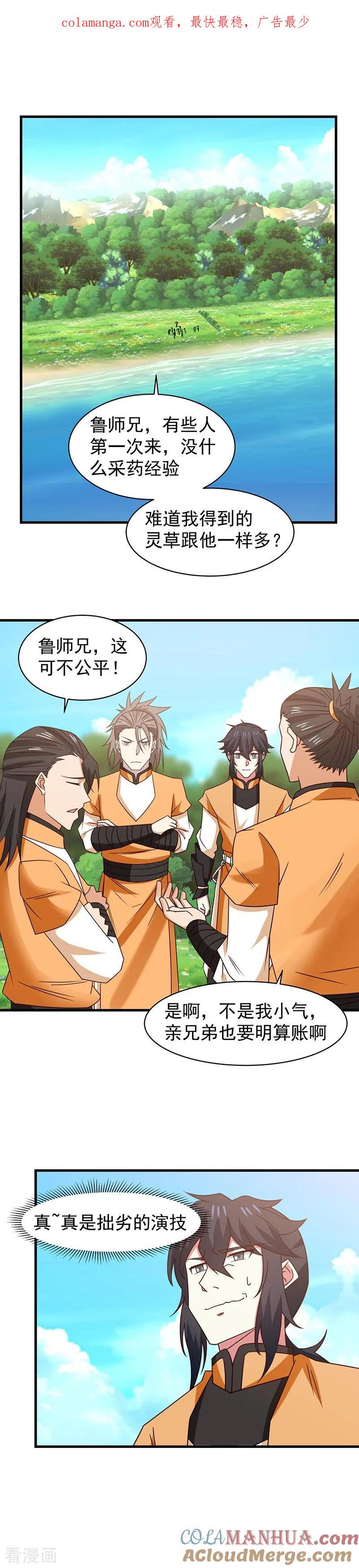 混沌丹神 34 妖鳄 第1页