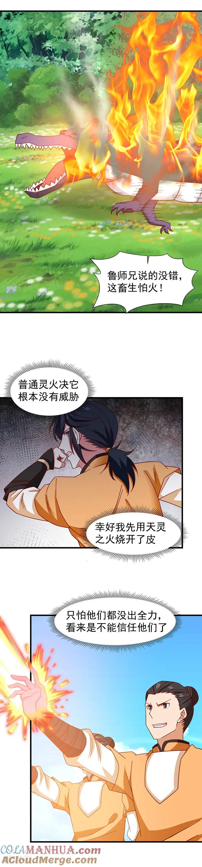 混沌丹神 34 妖鳄 第7页