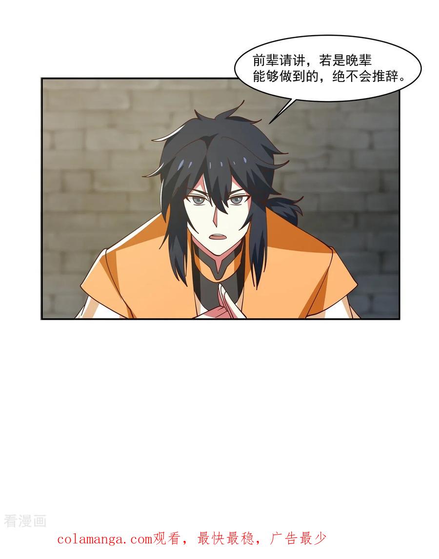 混沌丹神 349 妖族之物 第16页