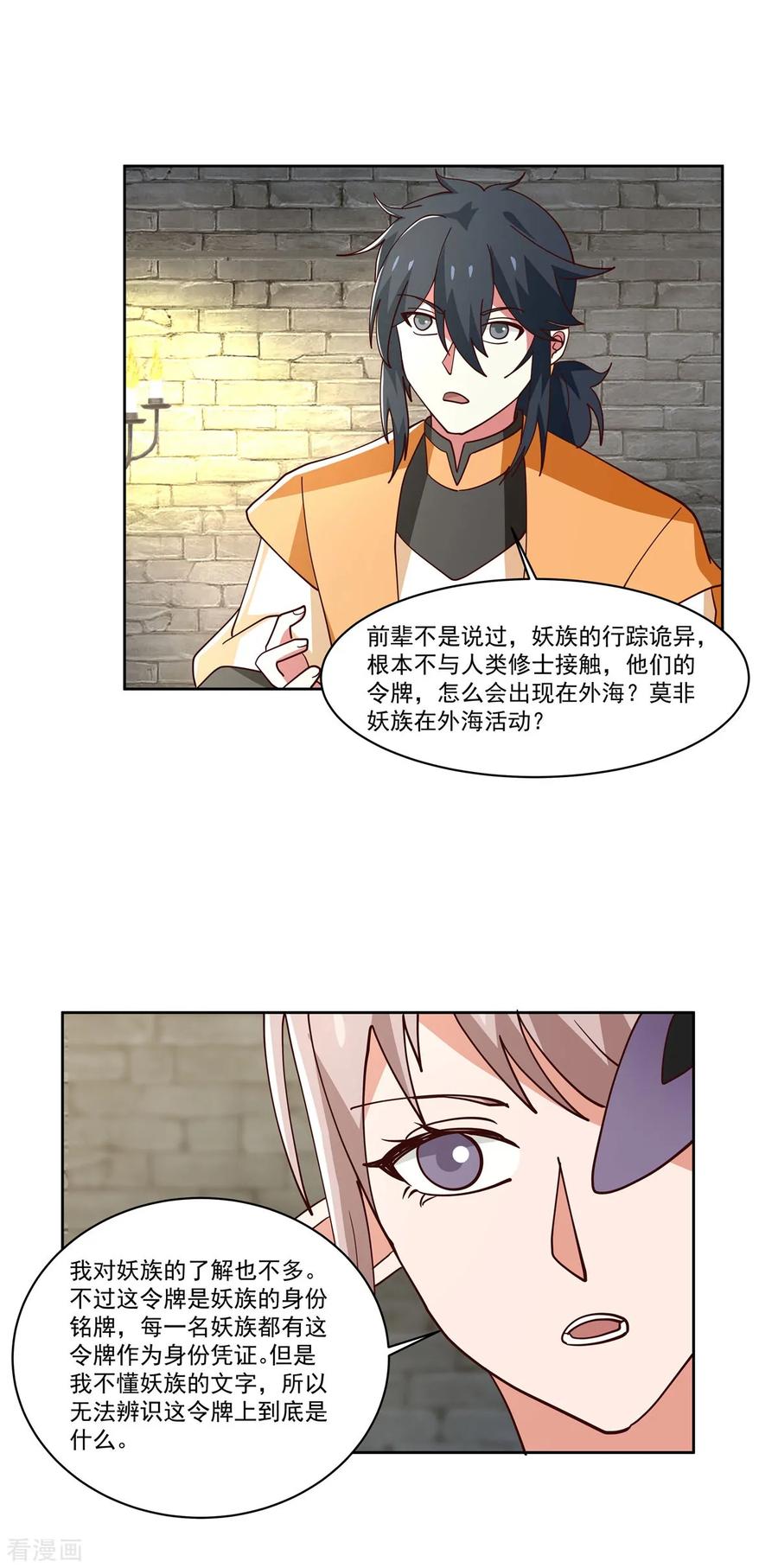 混沌丹神 349 妖族之物 第12页