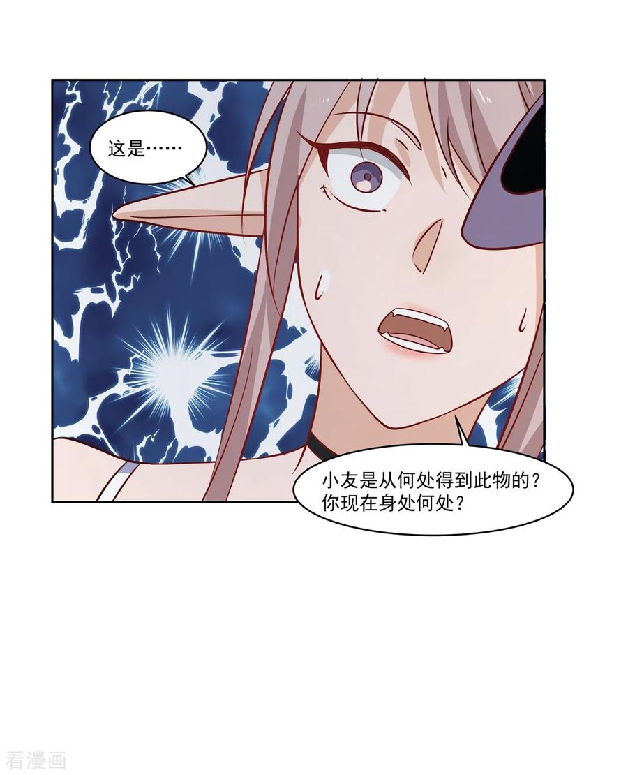 混沌丹神 349 妖族之物 第8页