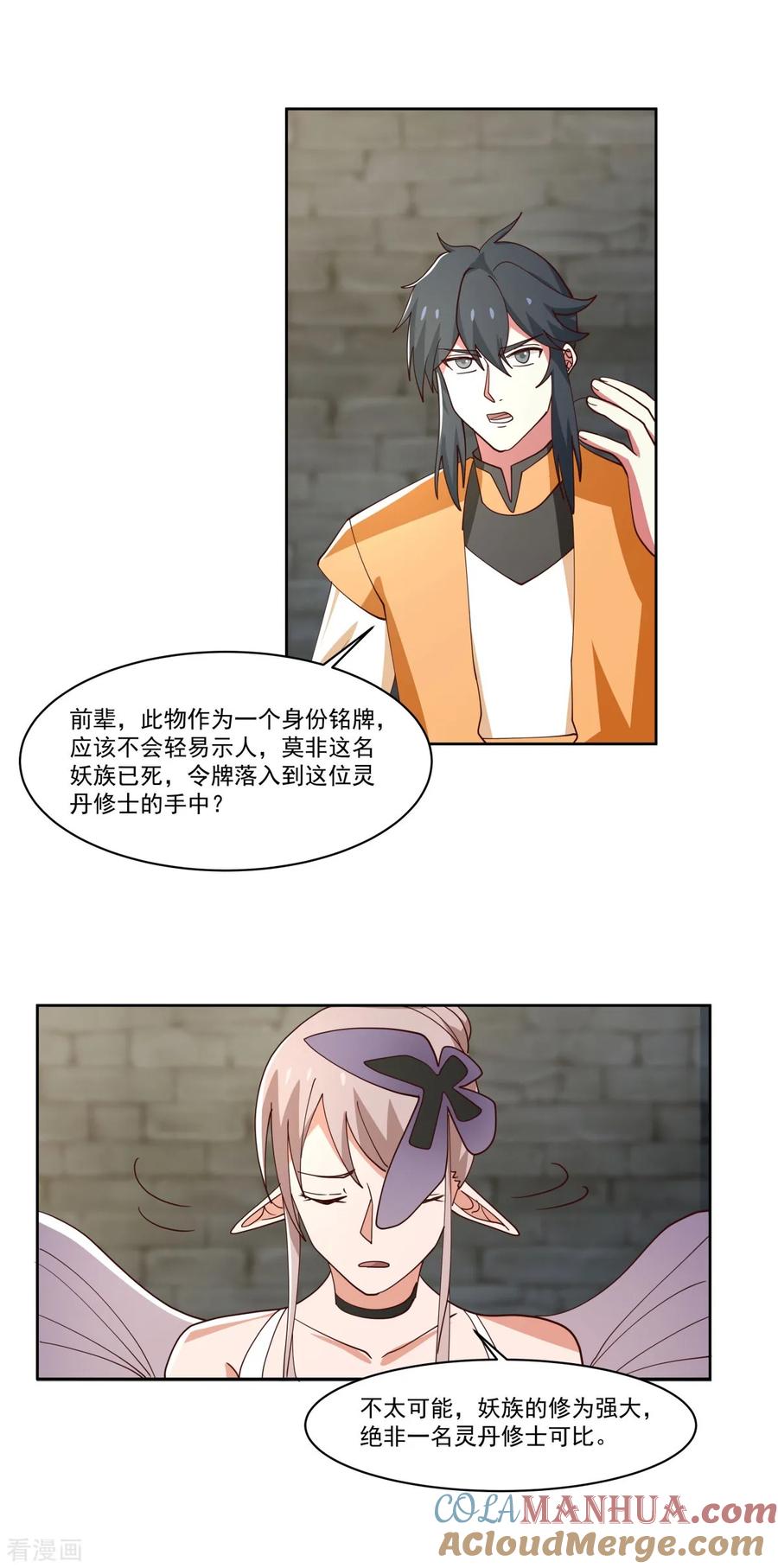 混沌丹神 349 妖族之物 第13页