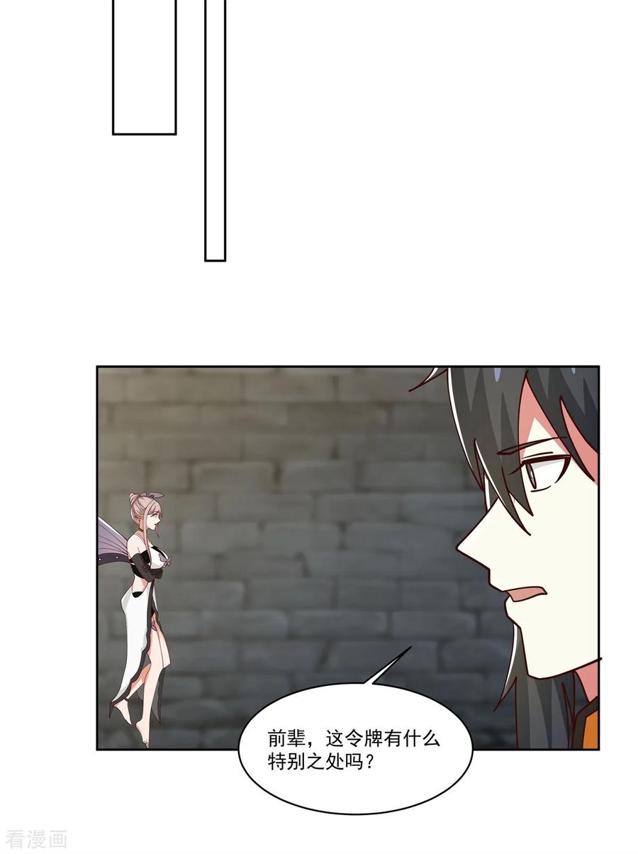 混沌丹神 349 妖族之物 第10页