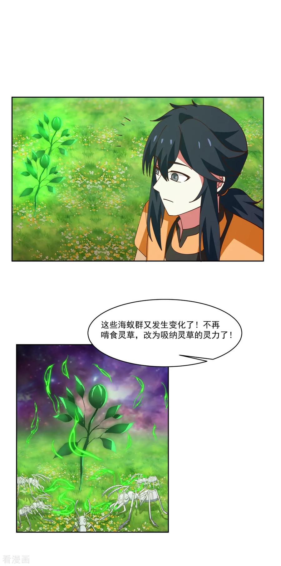 混沌丹神 349 妖族之物 第4页