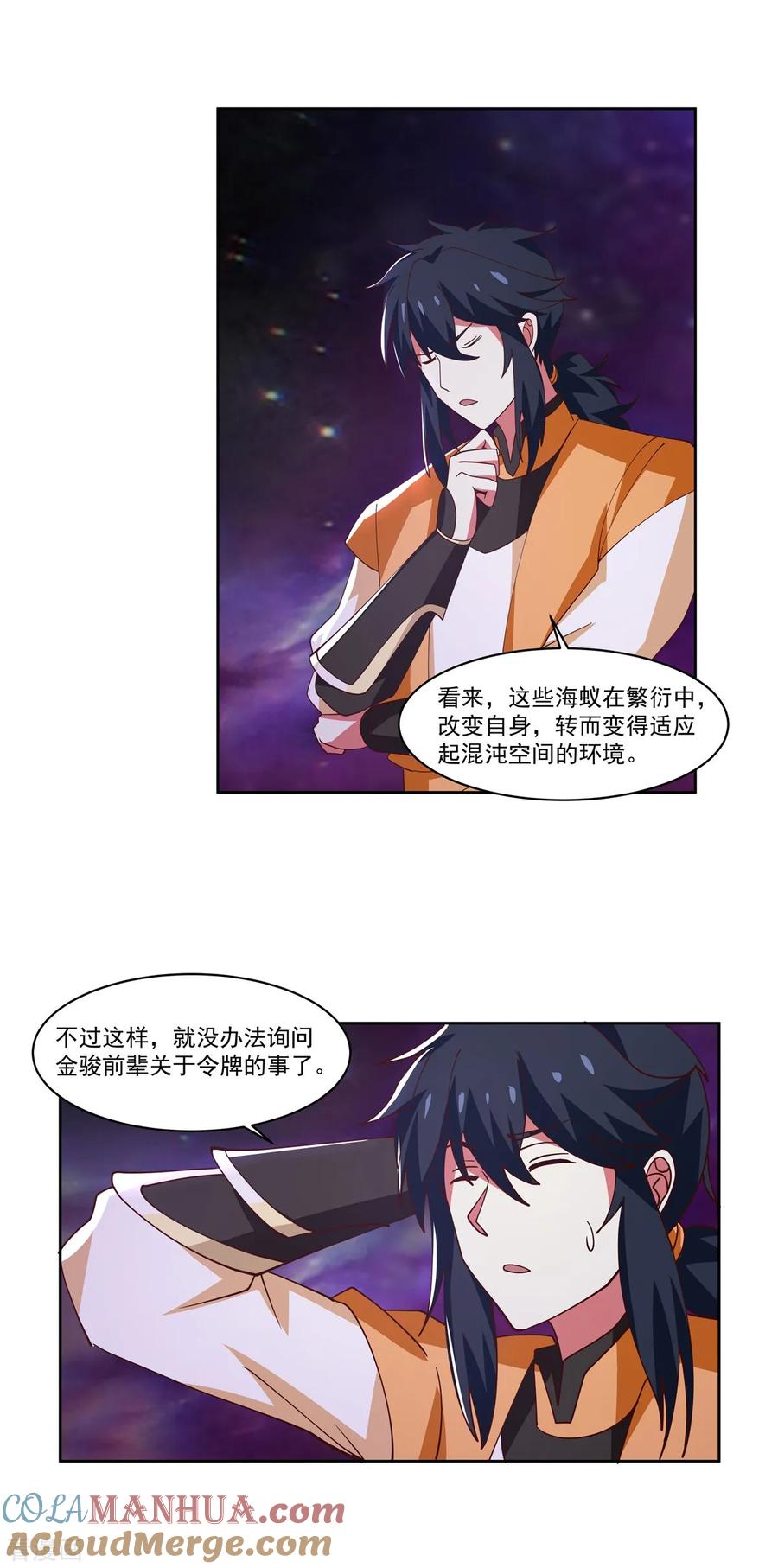 混沌丹神 349 妖族之物 第5页