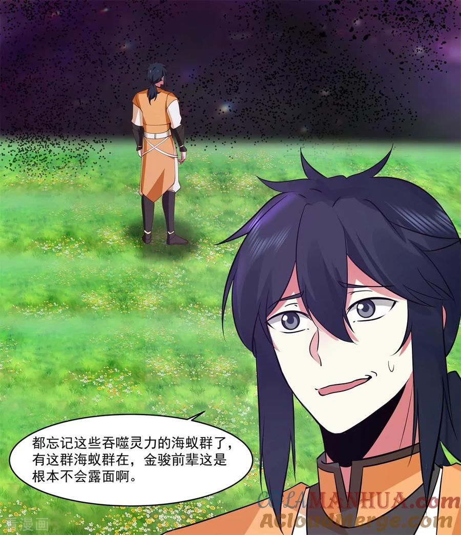 混沌丹神 349 妖族之物 第3页