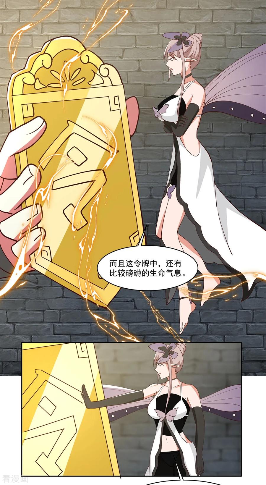 混沌丹神 349 妖族之物 第14页