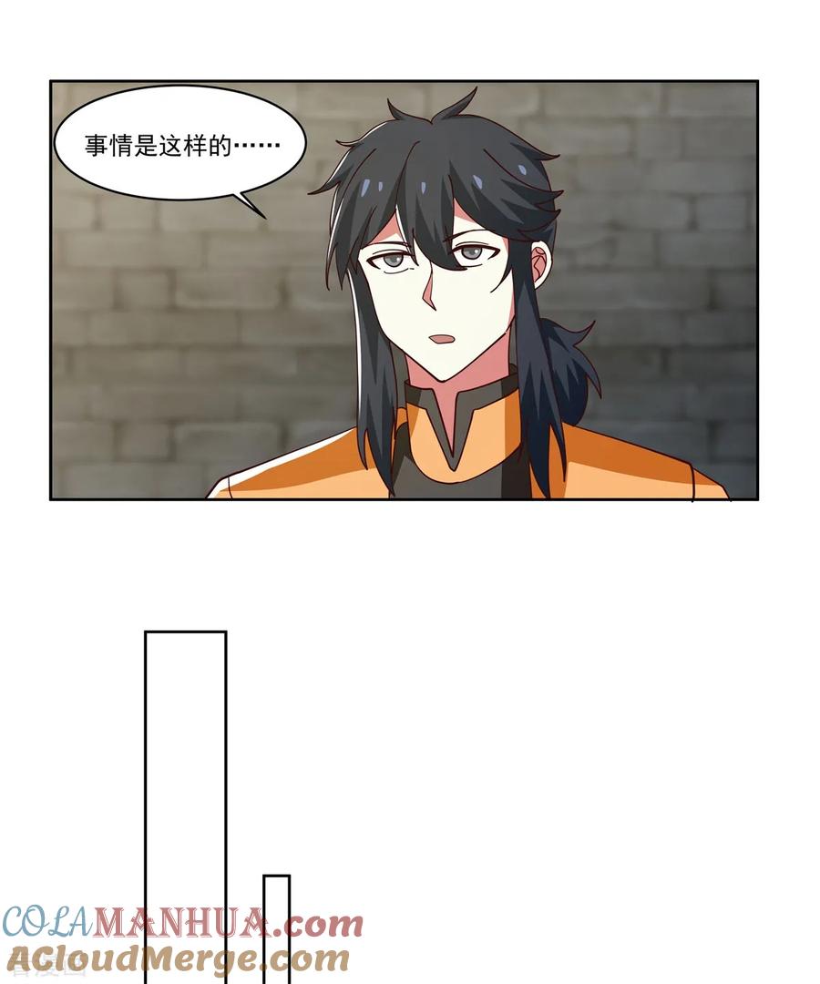 混沌丹神 349 妖族之物 第9页