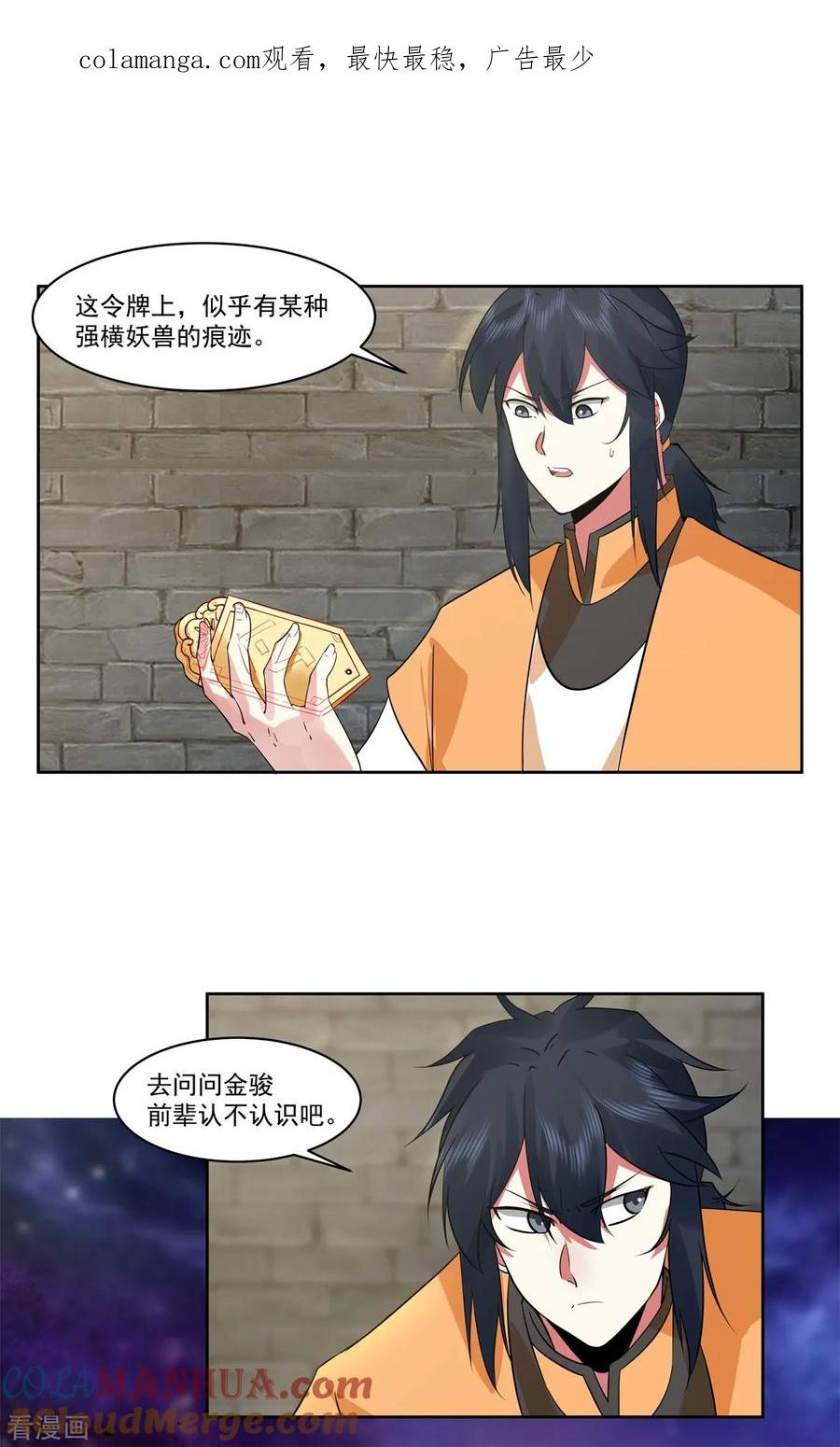 混沌丹神 349 妖族之物 第1页