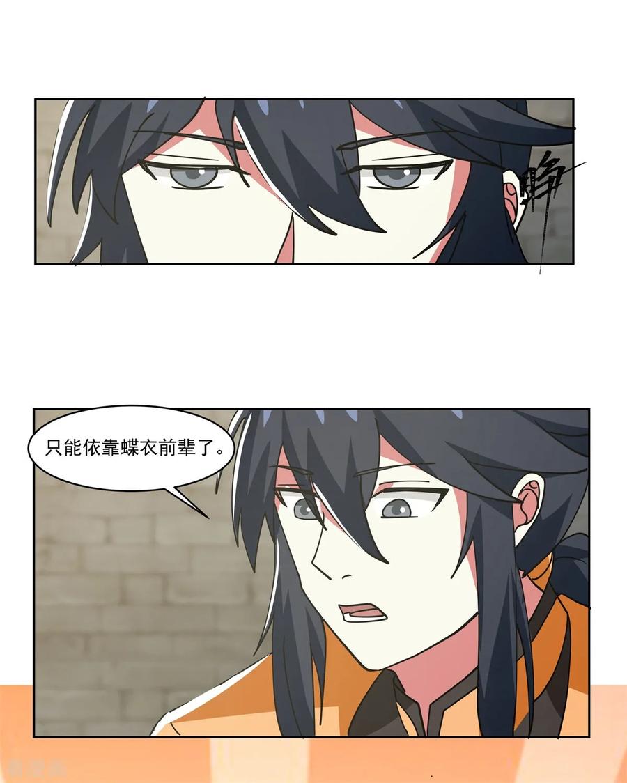 混沌丹神 349 妖族之物 第6页