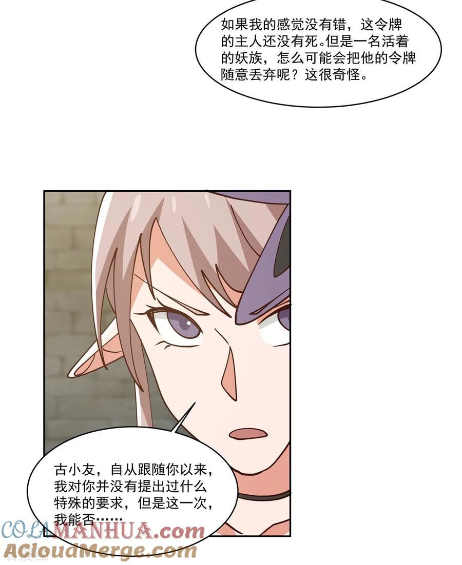 混沌丹神 349 妖族之物 第15页