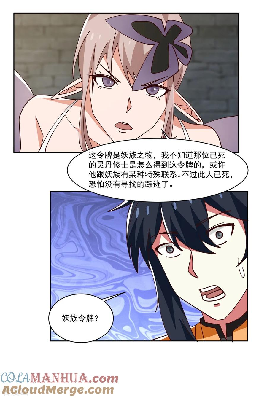 混沌丹神 349 妖族之物 第11页