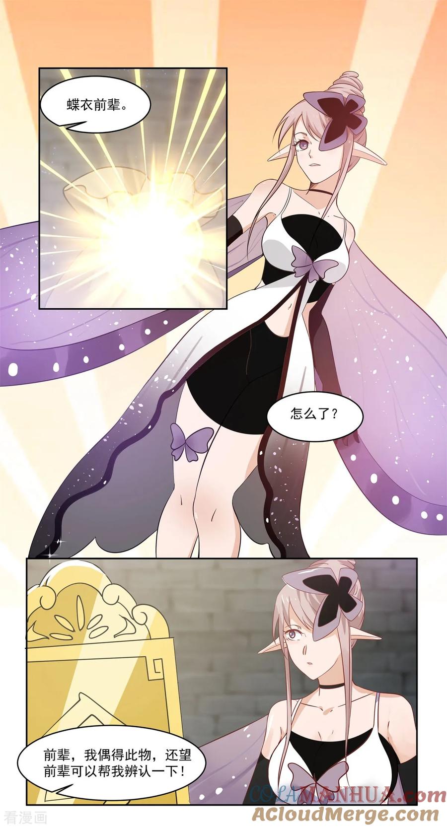 混沌丹神 349 妖族之物 第7页
