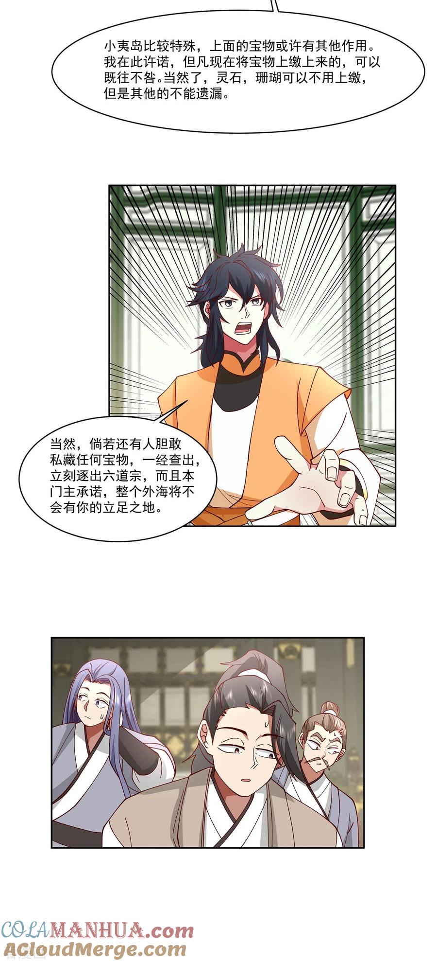 混沌丹神 350 缴纳宝物 第11页