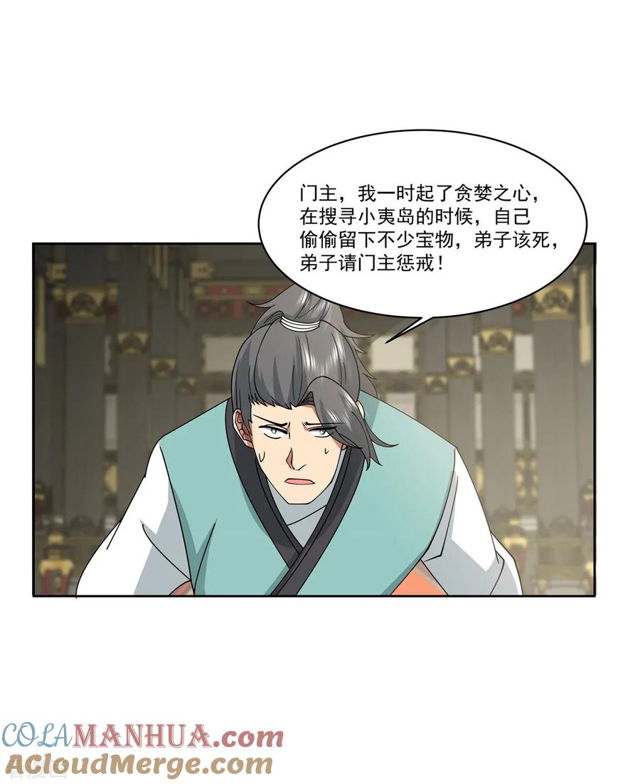 混沌丹神 350 缴纳宝物 第7页