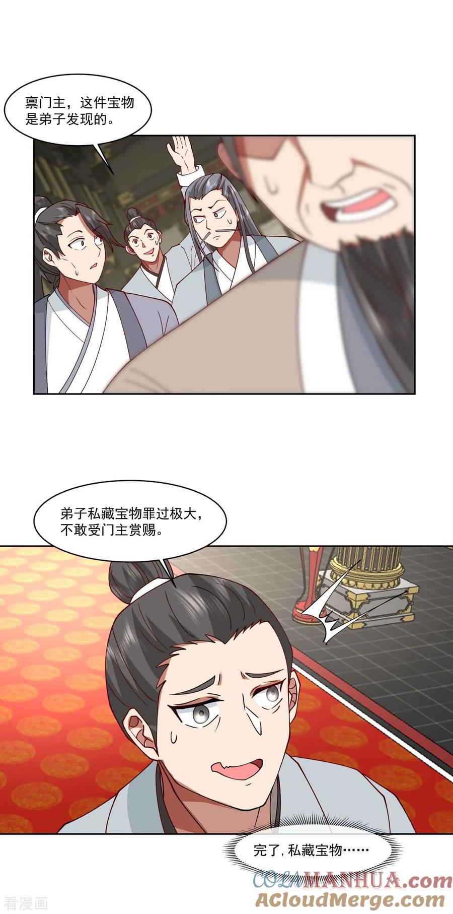混沌丹神 350 缴纳宝物 第15页