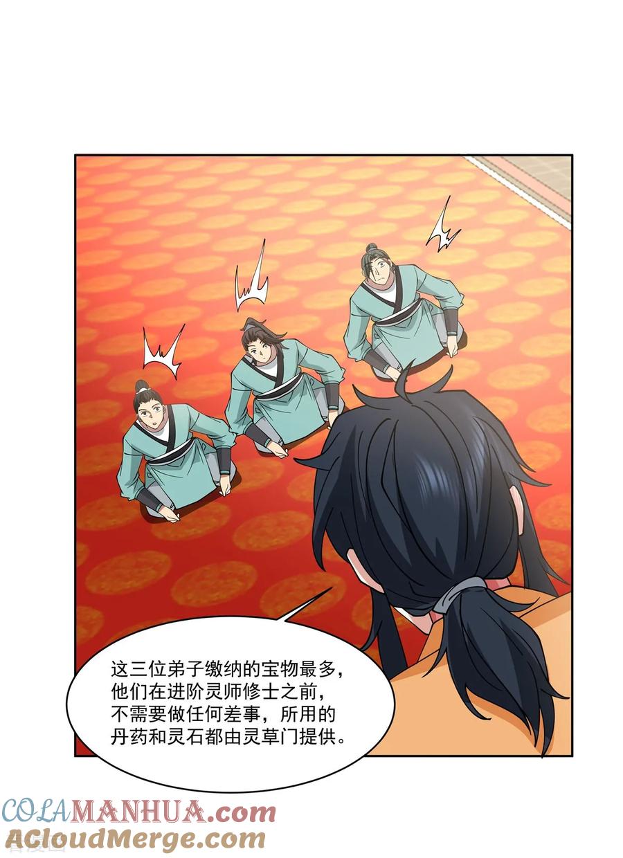混沌丹神 350 缴纳宝物 第9页