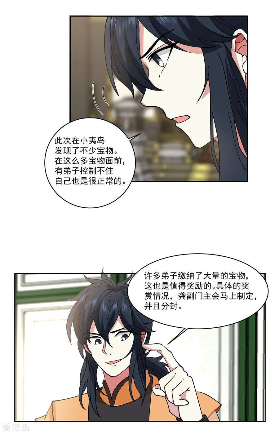 混沌丹神 350 缴纳宝物 第8页