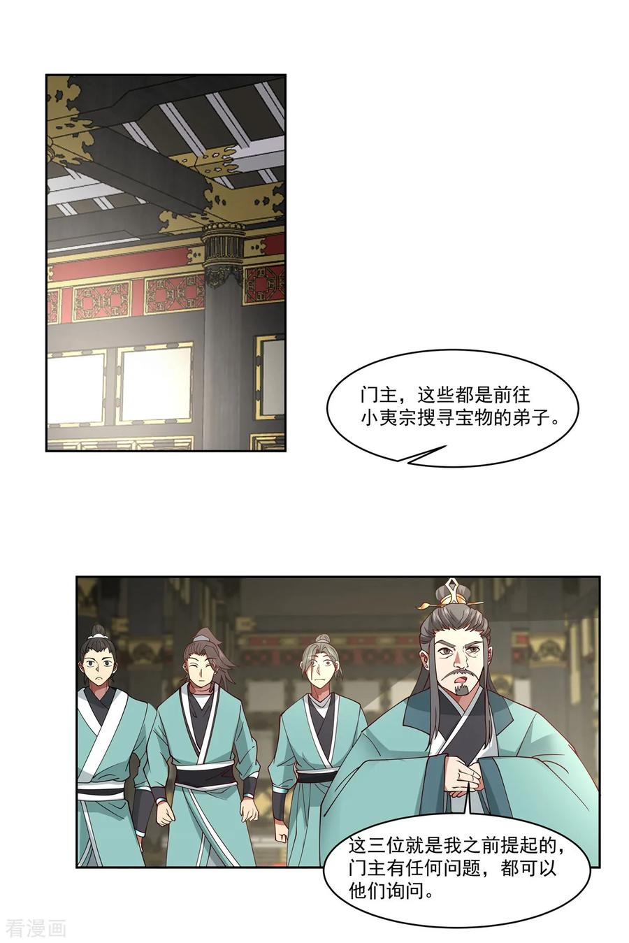 混沌丹神 350 缴纳宝物 第4页