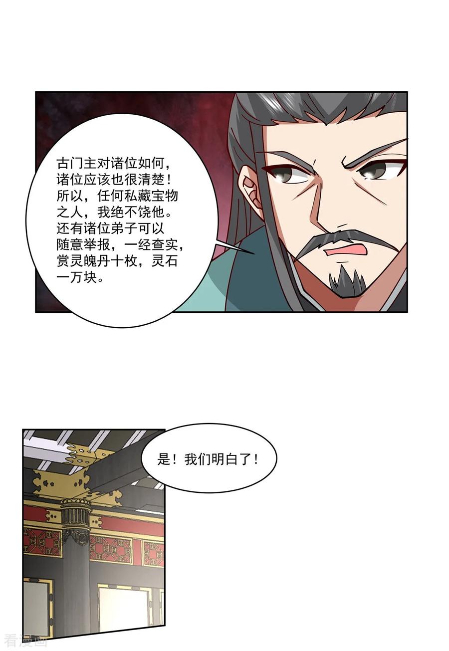 混沌丹神 350 缴纳宝物 第12页