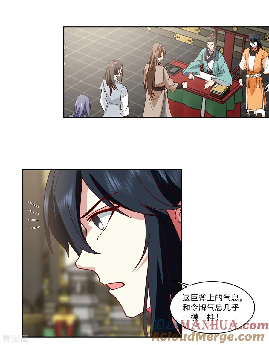 混沌丹神 350 缴纳宝物 第13页