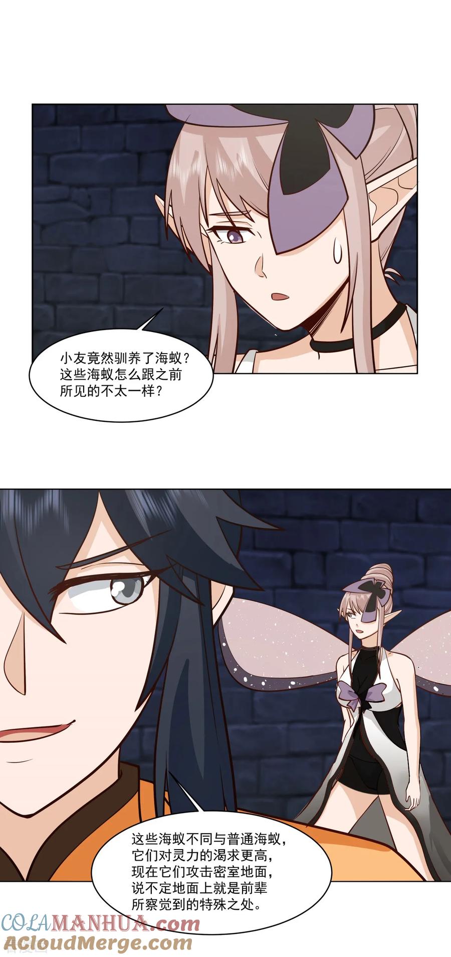 混沌丹神 352 巧用海蚁 第13页