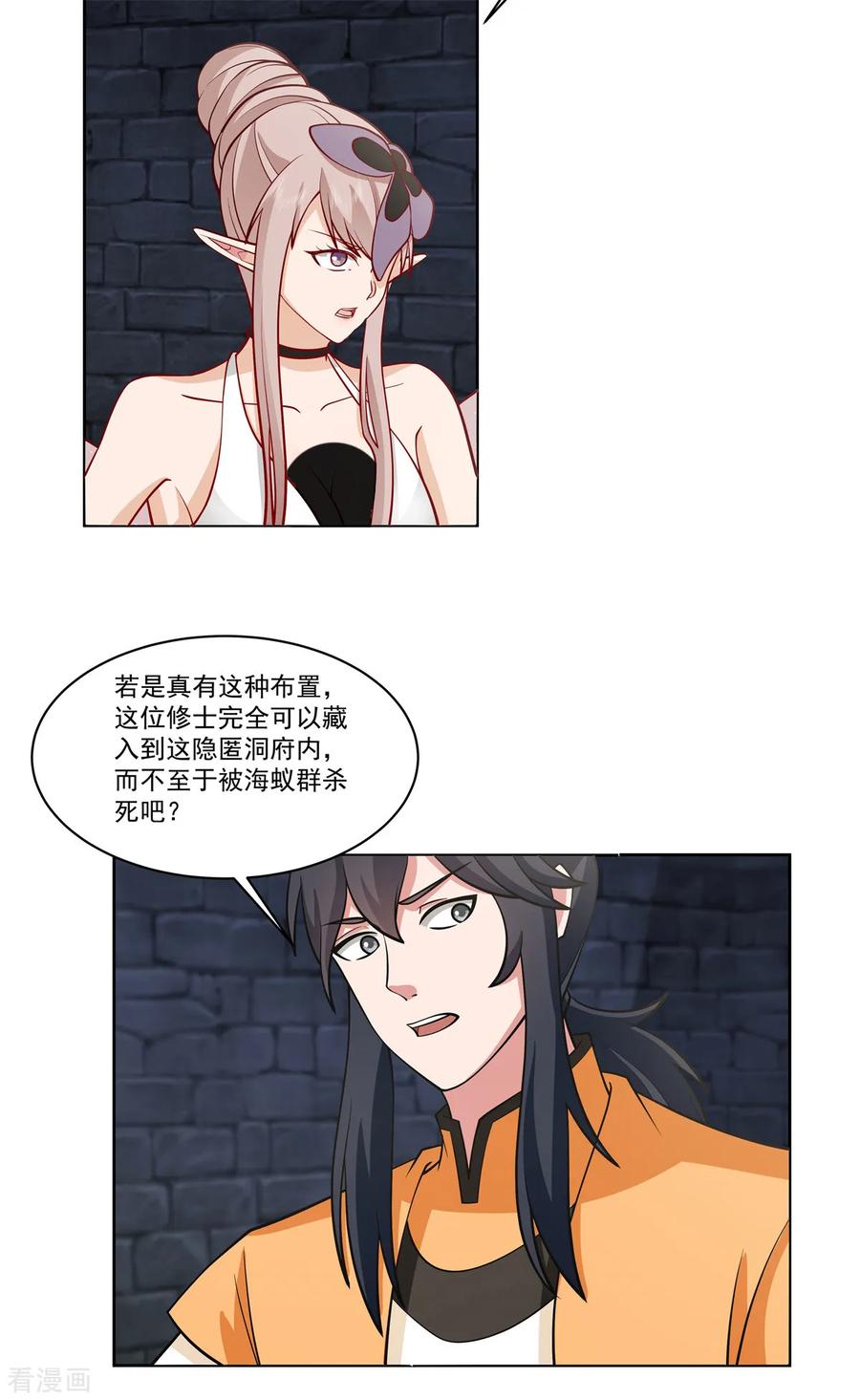 混沌丹神 352 巧用海蚁 第2页