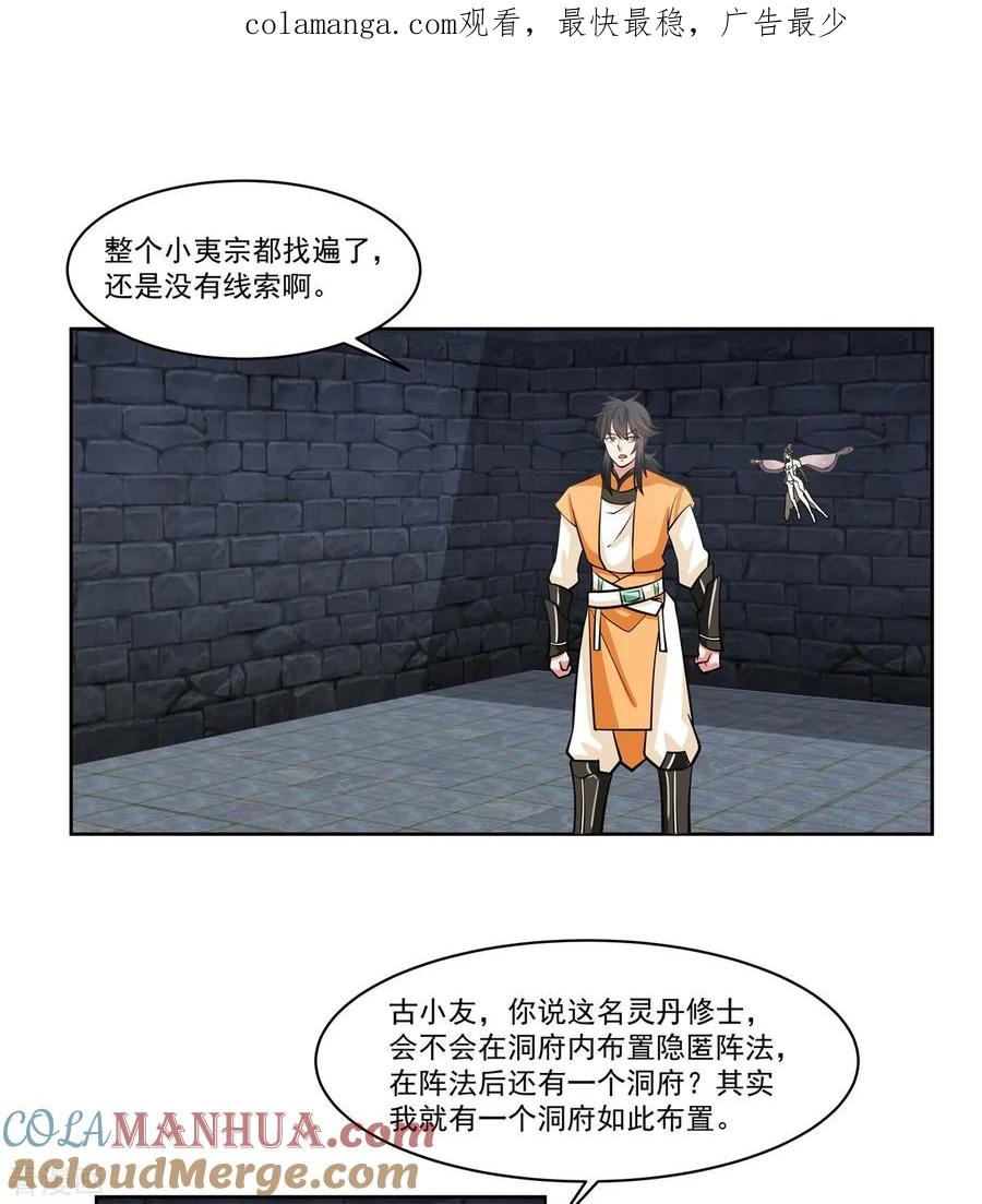 混沌丹神 352 巧用海蚁 第1页