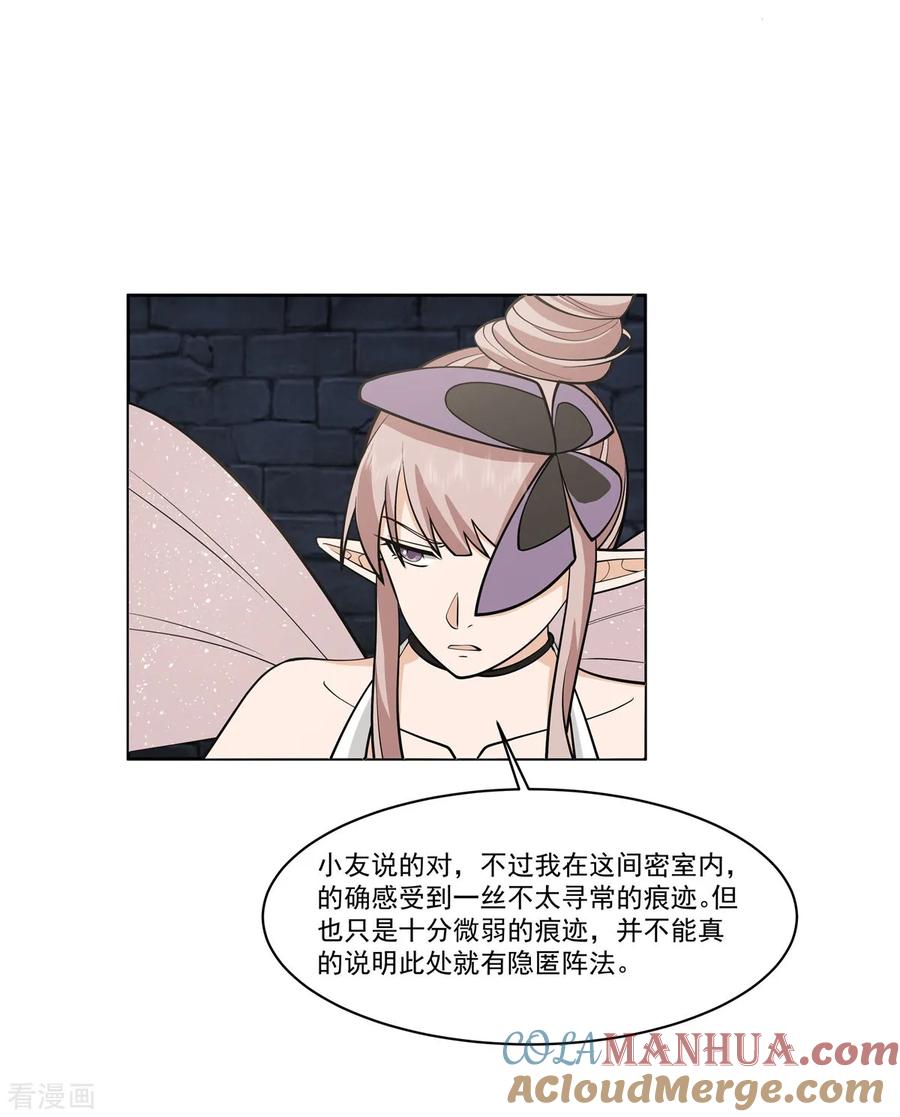 混沌丹神 352 巧用海蚁 第3页