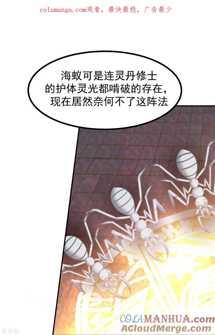 混沌丹神 353 妖族强者 第1页