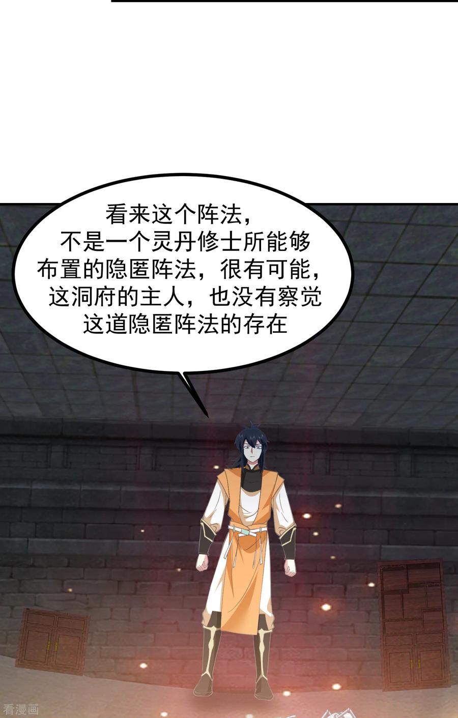 混沌丹神 353 妖族强者 第2页