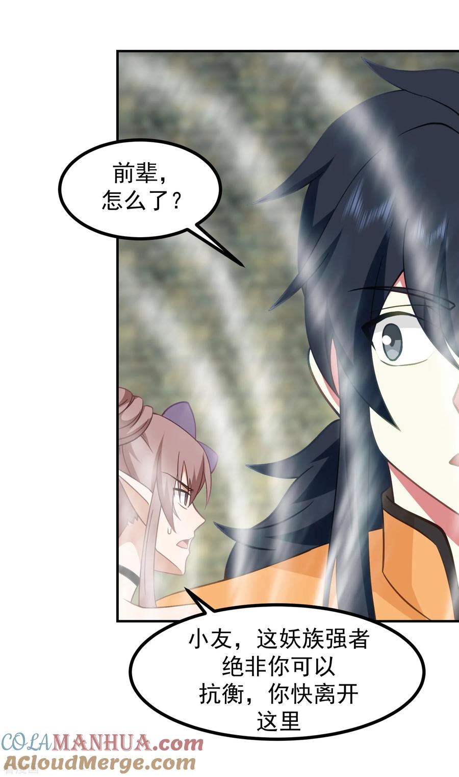 混沌丹神 353 妖族强者 第23页