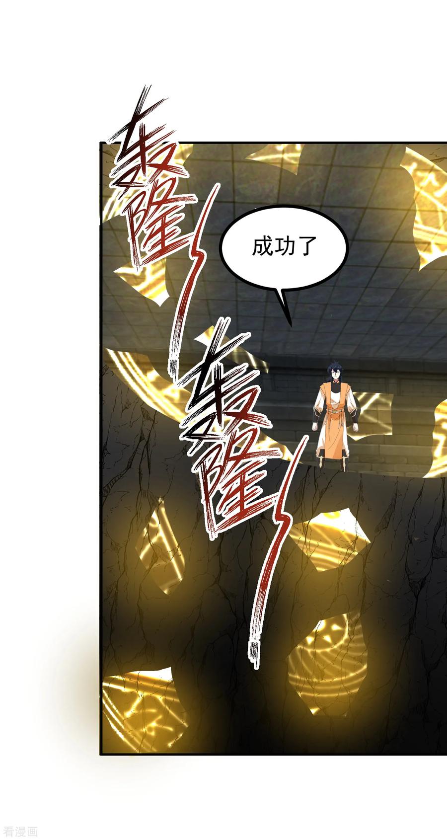 混沌丹神 353 妖族强者 第6页