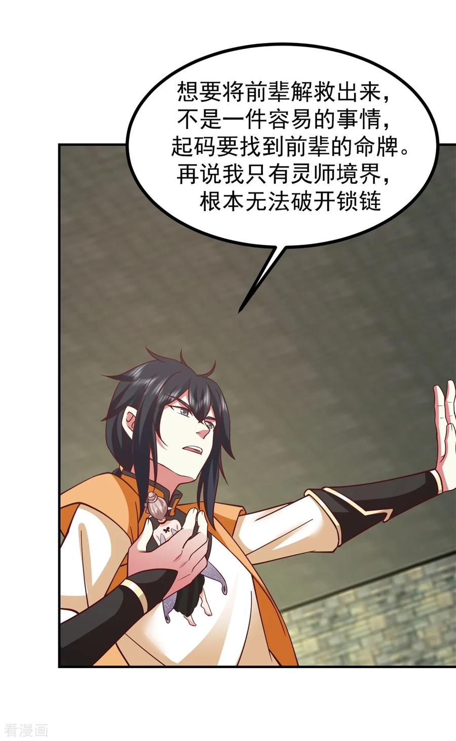 混沌丹神 354 来历 第16页