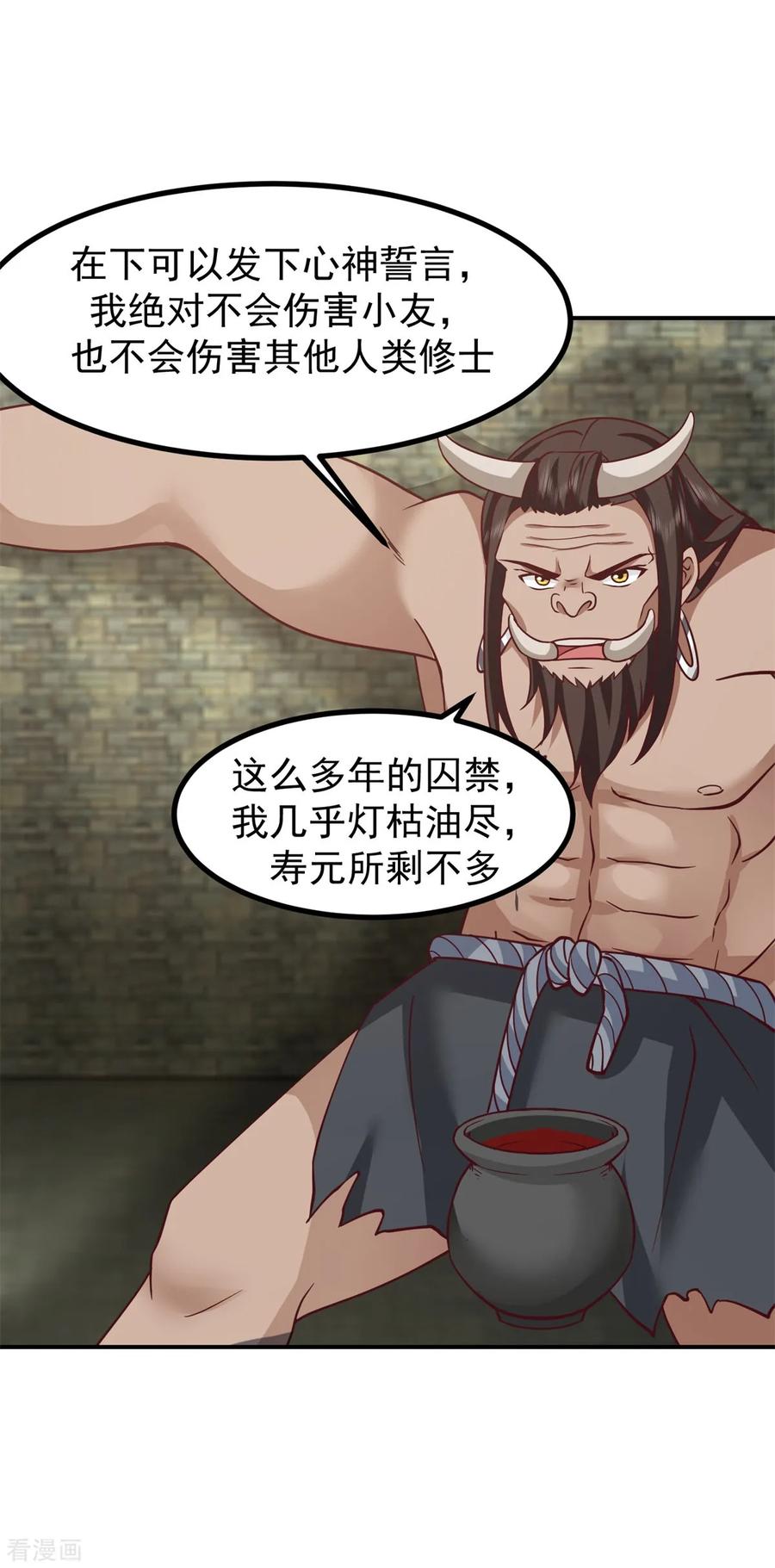 混沌丹神 354 来历 第12页