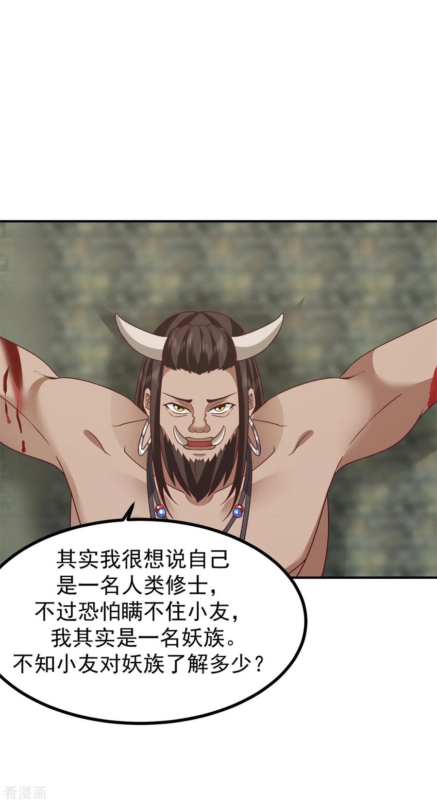 混沌丹神 354 来历 第4页