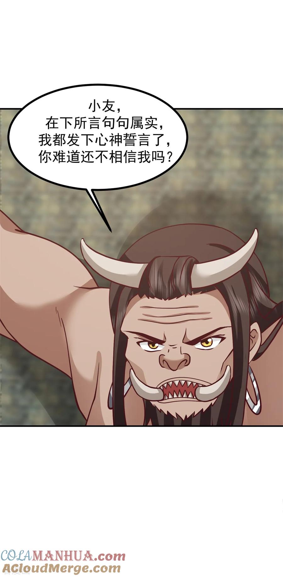 混沌丹神 354 来历 第15页