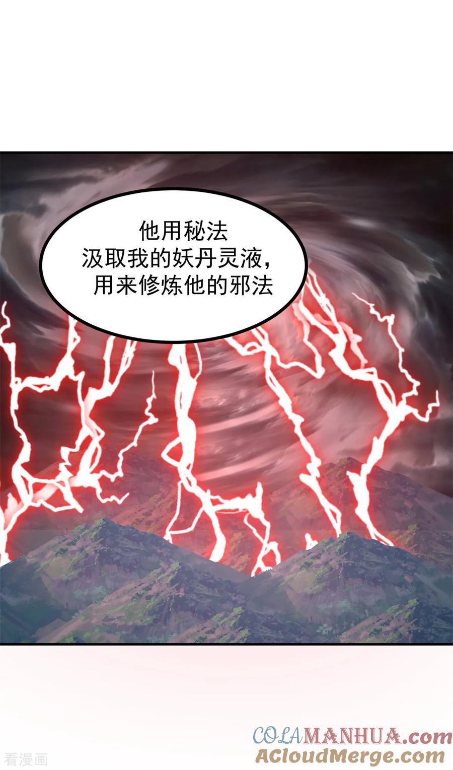 混沌丹神 354 来历 第9页