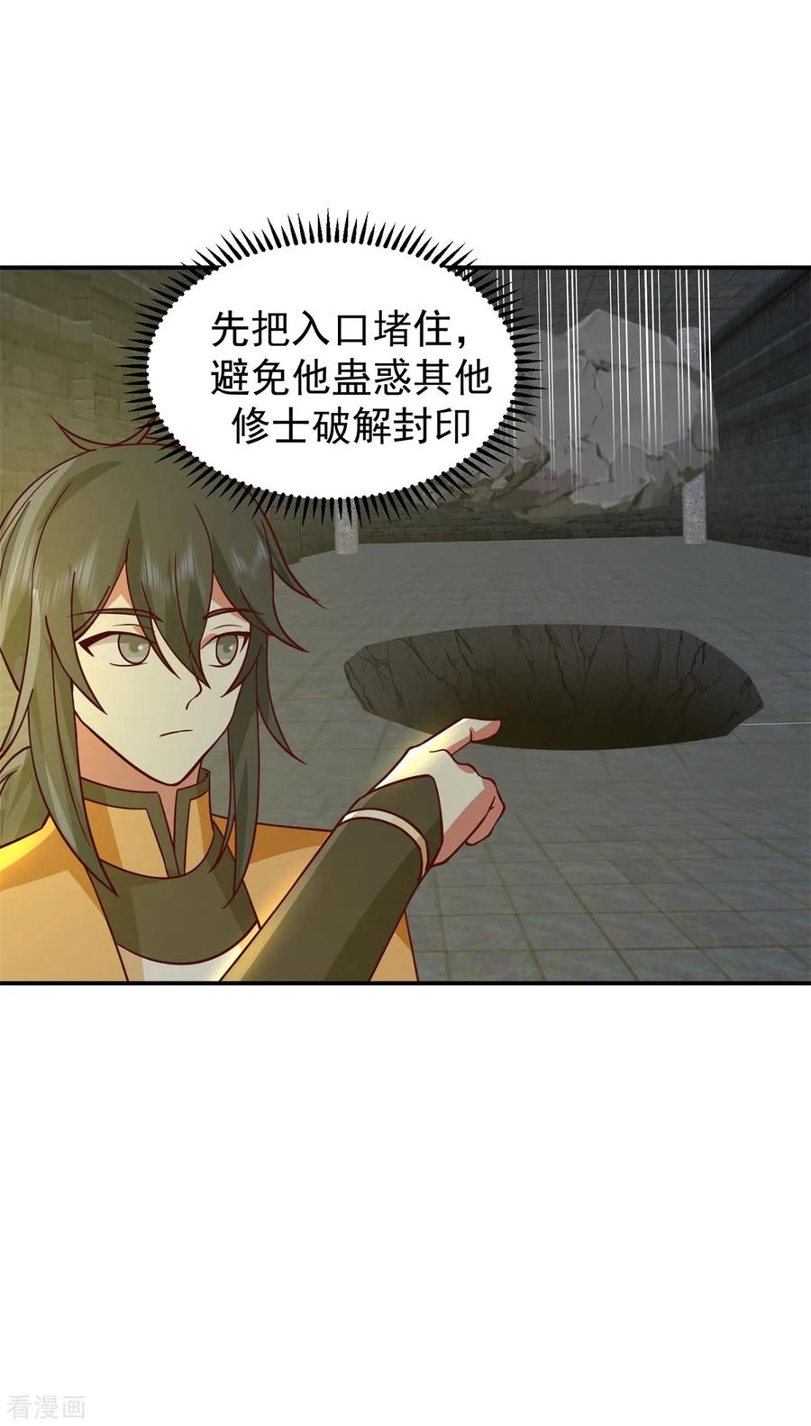 混沌丹神 355 海蚁进化 第4页