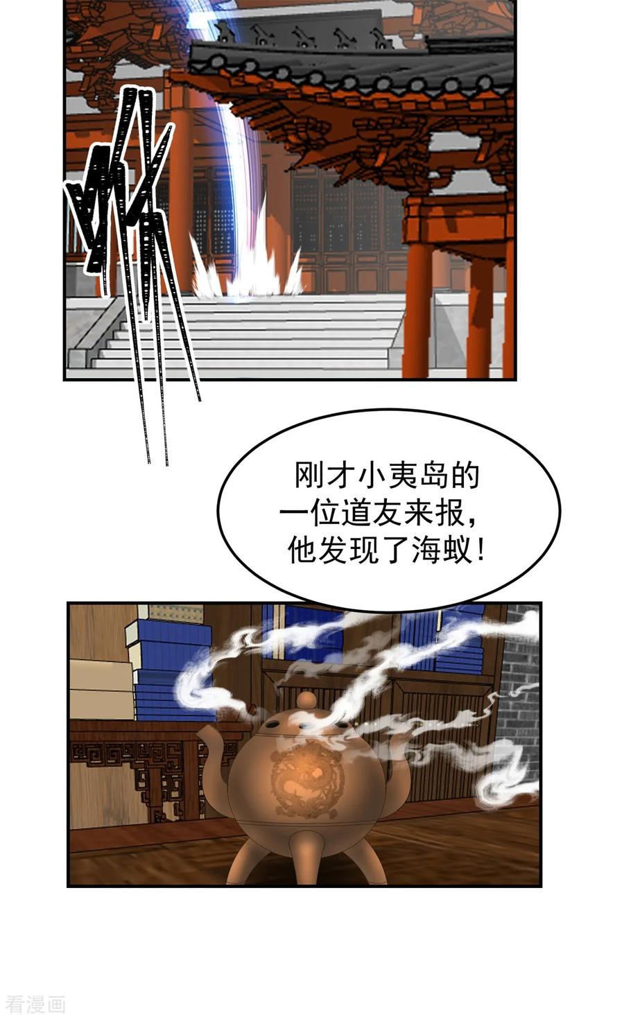 混沌丹神 355 海蚁进化 第16页