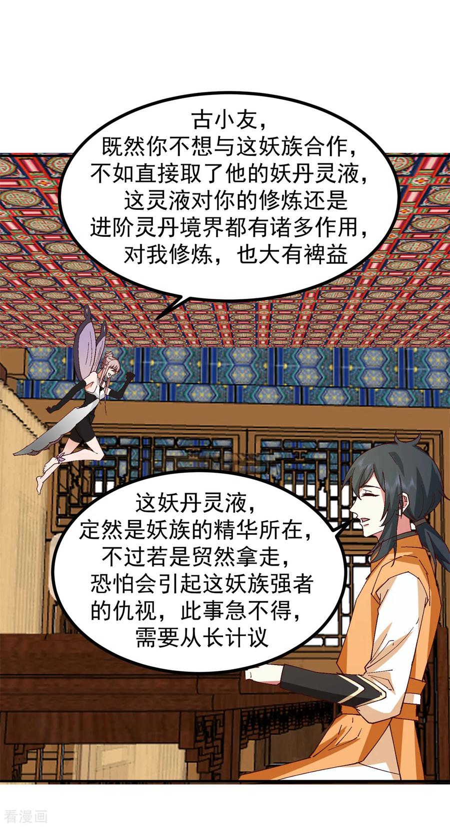 混沌丹神 355 海蚁进化 第14页