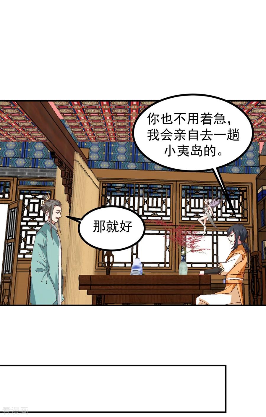 混沌丹神 355 海蚁进化 第18页