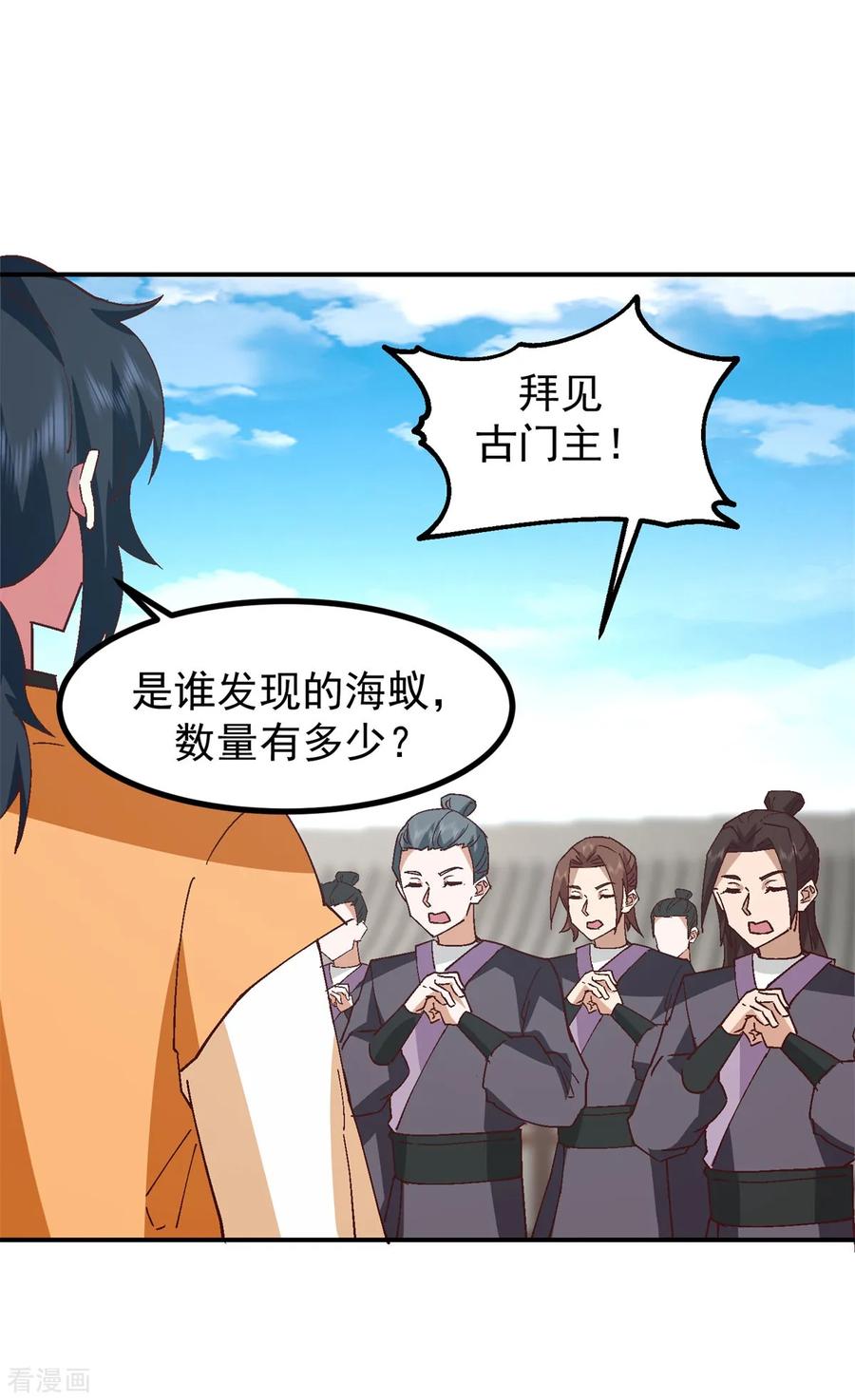 混沌丹神 355 海蚁进化 第22页