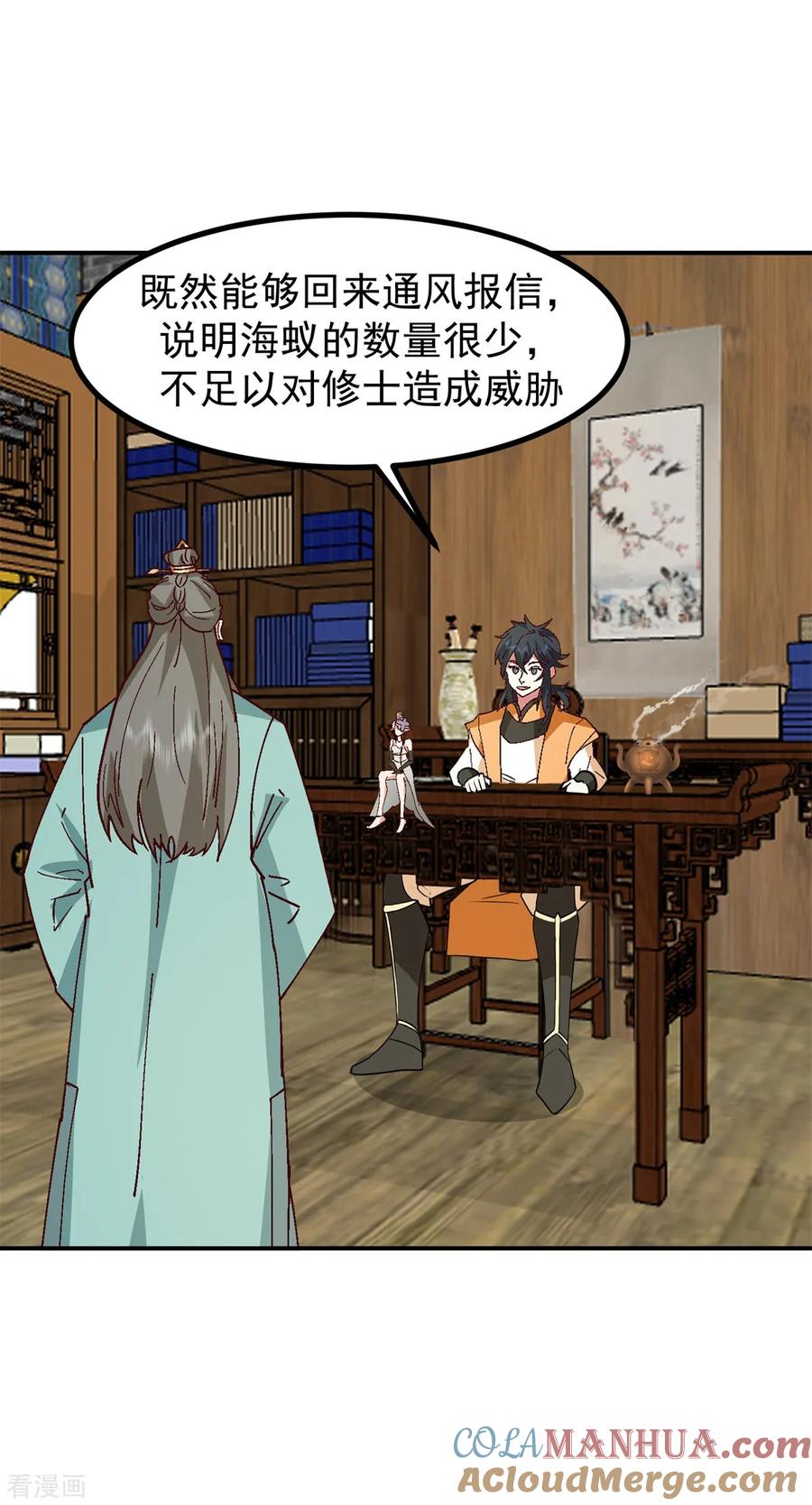 混沌丹神 355 海蚁进化 第17页