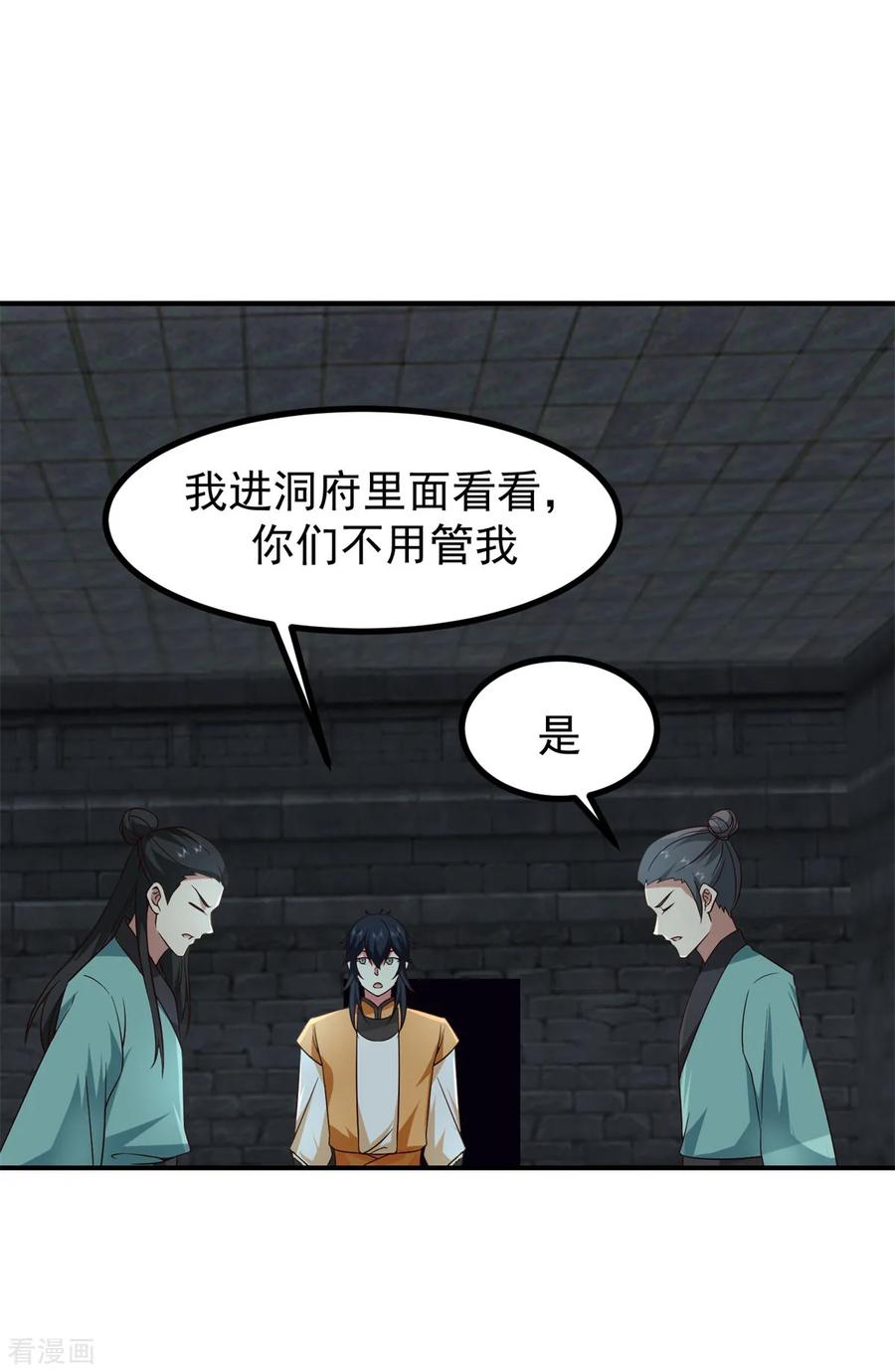 混沌丹神 356 谈判破裂 第4页