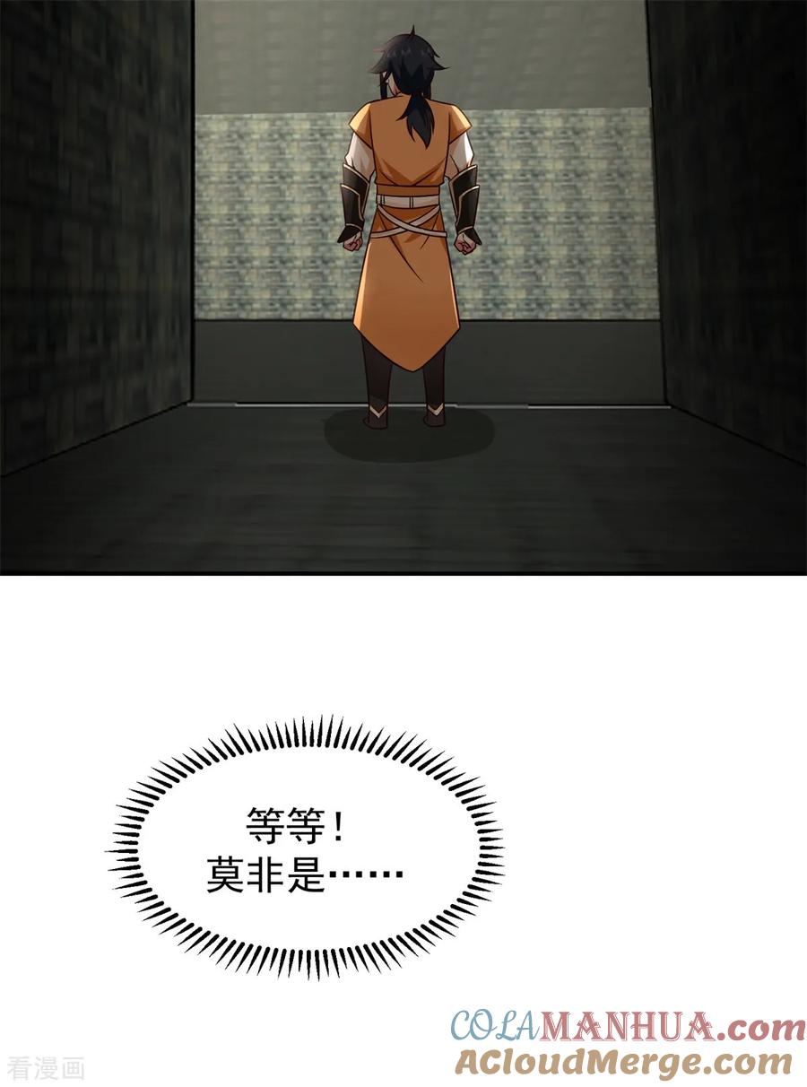 混沌丹神 356 谈判破裂 第9页