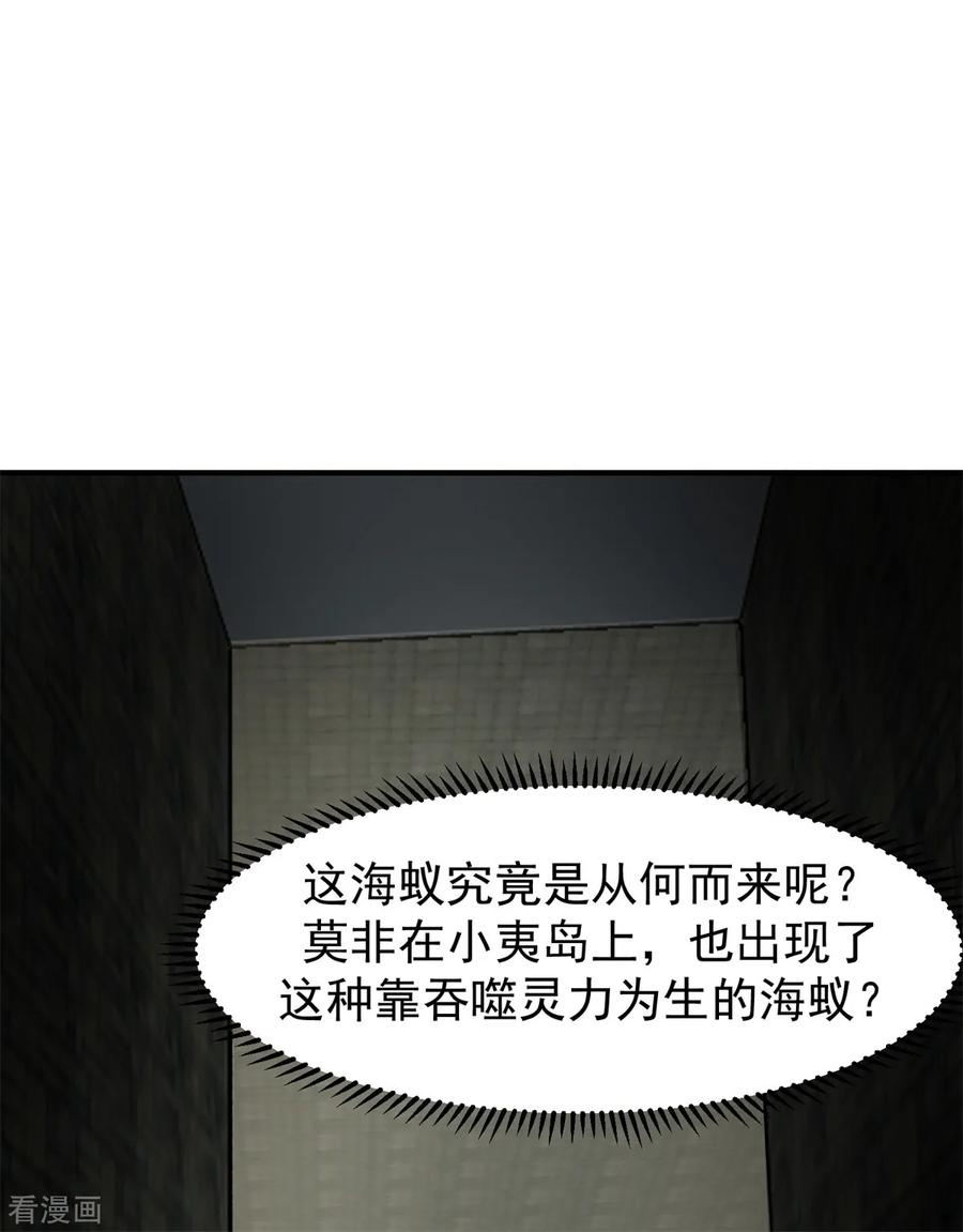 混沌丹神 356 谈判破裂 第8页