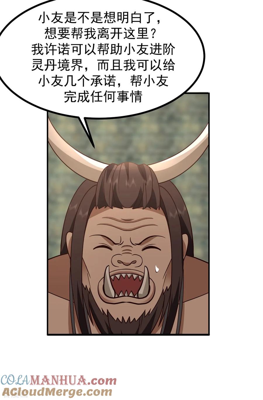 混沌丹神 356 谈判破裂 第15页