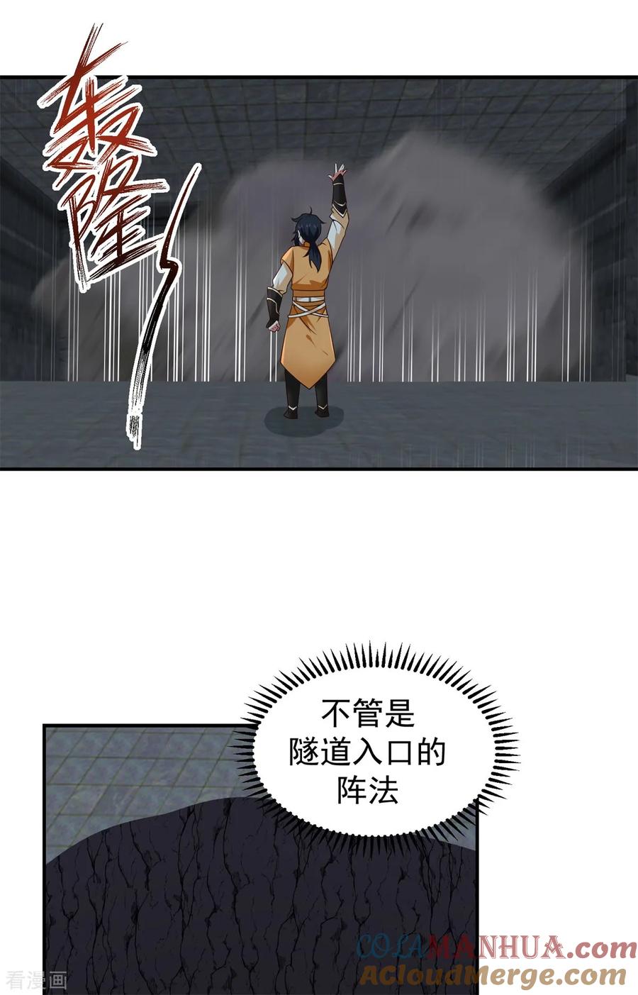 混沌丹神 356 谈判破裂 第5页