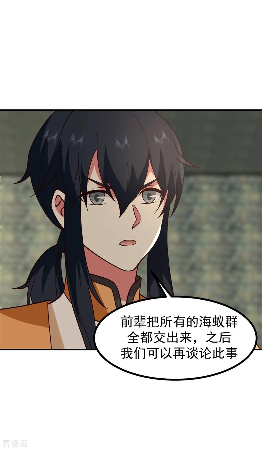 混沌丹神 356 谈判破裂 第16页